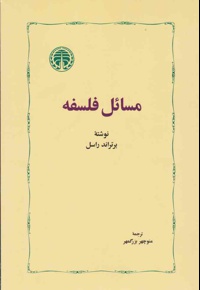 مسائل فلسفه